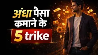 अंधा पैसा कमाने के 5 तरीके | Passive Income Ideas in Hindi | Smart Money System