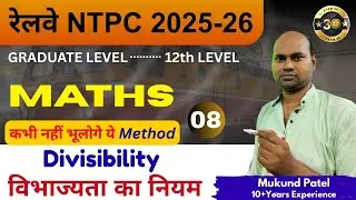 NTPC Maths Part-8 | Divisibility Method जो कभी नहीं भूलोगे | Exam 30 #ntpc #divisibility