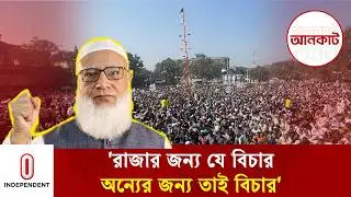 হিন্দু,বৌদ্ধ, খ্রিষ্টান সকলের ন্যায় বিচার নিশ্চিত করা হবে: ডা. শফিকুর রহমান