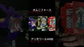 KAMENRIDER STORIUS！　グリモワール　塗装！　OmniForce　Grimoire   WonderRideBook KamenRider   #shorts