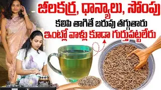 నేను తాగి మీకు చెబుతున్నా.! Weight Loss | Sahithi WeightLoss Herbel Tea | SumanTv