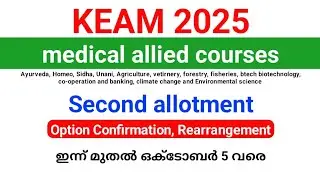 KEAM 2025 medical Allied courses Second allotment option confirmation, rearrangement ഇന്ന് മുതൽ.