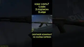 ХОРОШИЙ КРАФТ #standoff2 #рекомендации #shrots #стандофф2 #рек #tiktok #тикток  #шортс #веля #top