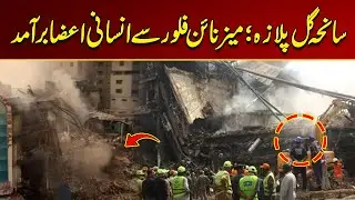 Gul Plaza Fire Incident | Human Remains Found Scattered Everywhere | Latest Update | City 21