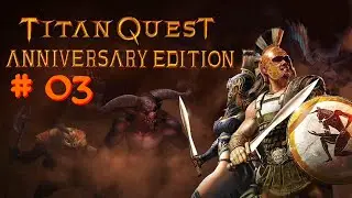 Циклоп и набеги скелетов | Titan Quest Anniversary в 2к - Прохождение за Завоевателя - #3