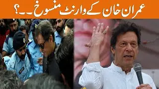 Imran Khan Warrant Cancelled? | Breaking News | GNN