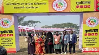 পূনর্মিলনী || আলী আজগর এন্ড আবদুল্লাহ কলেজ || ব্যাচ ২০১২ |গোপালপুর, শেখরনগর, সিরাজদিখান, মুন্সীগঞ্জ 