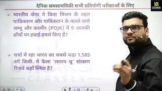 Top 20 expected questions for all competitive exams by Kumar Gaurav sir  @UTKARSHCLASSES13 