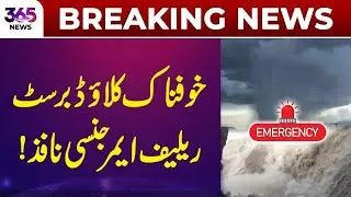 Breaking News | Swabi Cloudburst: Relief Emergency Declared! | 365 Plus