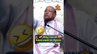 జ్యోతిష్యం అంటే నీ మూతి నా మూతి చూసి చెప్పేదికాదు🤣🤣 నిమిత్తమాత్రంగా చూడాలి garikapati speech2023