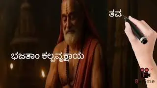 ಶ್ರೀ ರಾಘವೇಂದ್ರ ಸ್ವಾಮಿ ಮಂತ್ರ ಪಠಣ ಅರ್ಥ ಸಹಿತ ವೇದ ವಿದ್ಯಾಭ್ಯಾಸ 