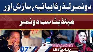 Dunya News Headlines 7 AM | 30 May 2022