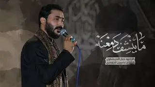 ماينشف دمعنه ||جبارالحريشاوي ||شور 2023