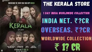 the Kerala story movie 1 day India worldwide collection #boxofficecollection