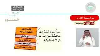 كيف تتم إعادة تدوير المادة ؟  - العلوم - خامس ابتدائي
