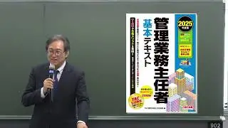 【独学道場】管理業務主任者コースをご紹介！ ｜2025年合格目標｜TAC出版
