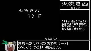 トルネコの大冒険2　Any％バグ禁止RTA　1時間11分30秒part1