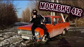 МОСКВИЧ 412 | ЛЕГЕНДА СССР | ОБЗОР 2025