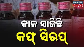11 Children Died After Cough Syrup: States Ban Cold & Cough Medicine
