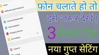 New Most 3 Android Mobile Secret Trick And Tips, || Most Useful Hidden Trick And Setting hindi 2019,