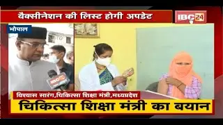 Medical Education Minister Vishvas Sarang का बयान। 'लक्ष्य के मुताबिक हो रहा Vaccination'