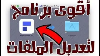 wondershare pdfelement 6 || شرح برنامج تعديل ملفات ضروري ان تتوفر عليه في جهازك