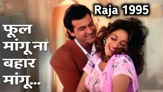 Phool Mangu Na  Bahaar  Mangu Beautiful Hindi Song Alka Yagnik Udit Narayan 90's Hits Raja 1995 ❤️🫰🏻