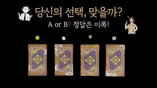 ‼️A or B ❓진짜 중요한 결정이라면 반드시 이 영상 보세요 (소름주의)‼️