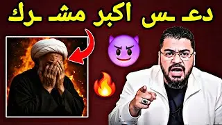 مناااظرة طاااحـ ـنة 🌪دعـ ـسس 👣اكبر مشـ ـرك زنديـ ـق😈اقوووى الاتصالات على الشيـ ـعة 🔥(لايفوتككك )