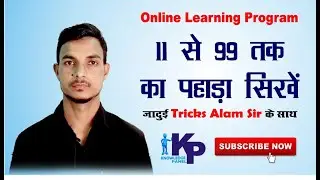 What is the easiest way to memorize multiplication tables in hindi,11 se 99 tak ka table kaise likhe