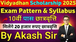 Vidyadhan Scholarship Exam 2025 || Exam Pattern & Syllabus ||  तैयारी कैसे करें? || Full Details ||