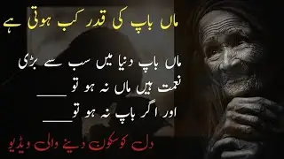 top amazing quotes about parent in urdu and hindi| father quotes |mother quotes #motherquot
