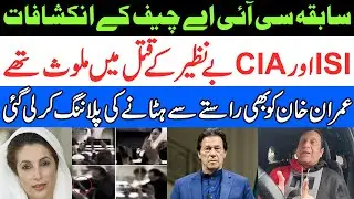 Former CIA chief reveals | ISI & CIA were involved in Benazir's assassination | Plans were also....