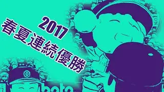 Power Pros - Odaka High School - 2017 Spring and Summer Koshien Champions