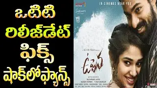 Uppena movie OTT release date fix│Uppena 3 days day box office collections │Uppena collections