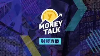 【Yahoo Money Talk】港股重上兩萬七 海底撈曾飆逾一成