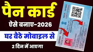 New Pan Card Apply Online 2026 | Pan Card कैसे बनाये Online | Pan Card Apply | How to Apply Pan Card