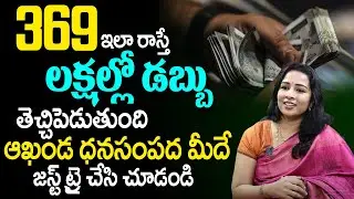 369 Formula : How To Write 369 Manifestation | Method 369 Method | Rajitha Vanga | Money Mantra