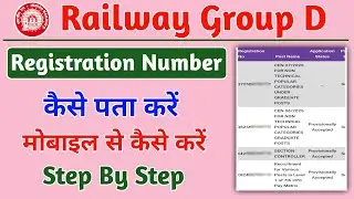 RRB Group D Registration Number Kaise Nikale | RRB Group D Forgot Registration Number | RRB Group D 