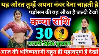 #कन्या यह औरत तुम्हें अपना नंबर देना चाहती है पड़ोसन की यह औरत है जल्दी देखो 21 जनवरी 2026 बुधवार