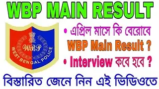 WBP MAIN EXPECTED RESULT DATE।।