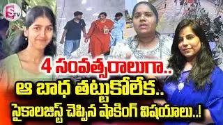 Vijayashanthi Updates | Psychologist Sandhya About Charlapalli Railway Station Family Incident