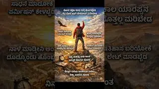 Never Give Up 💥 | ಬೇಡ ಎನ್ನಬಾರದು | Kannada Motivation Song