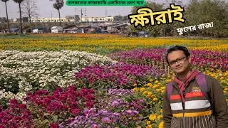 Khirai Flower Land Day Trip from Kolkata | Best One Day Trip Near Kolkata