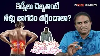 How Much Water, Kidney Failure Patient Can Drink ? | Water Intake For Kidney Patients | VRK Diet