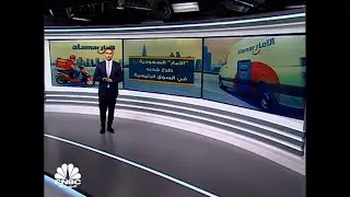 الآمار الغذائية.. السوق السعودية الرئيسية تستقبل وافداً جديداً