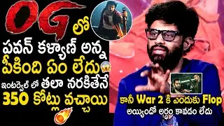 Naga Vamsi Goosebumps Elevation About OG Movie Interval Bang | Mass Jathara | Bhairava Media