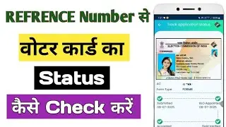 Reference Se Voter Id Status Check Kaise Kare | reference number se voter ID status kaise check Kare