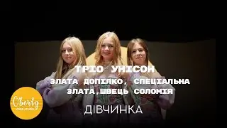 Тріо 