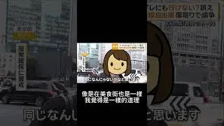 #shorts 新幹線的自由席 關於佔位禮儀的爭論 「連廁所都不能去嗎?」可以用行李佔位置嗎?#自由討論#沒有對錯#理性和平